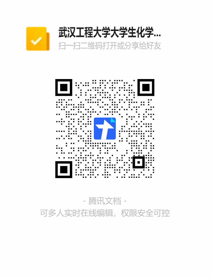 伟德bevlctor1946源于英老员工化学实验创新设计大赛报名表二维码